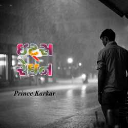 it s Rain by Prince Karkar in Gujarati