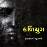 Ravina profile