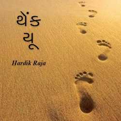 Thank you by Hardik Raja in Gujarati