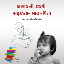 Savan M Dankhara દ્વારા Badakni Zadpi Safadta - Mata - Pita ગુજરાતીમાં