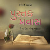 Vivek Tank profile