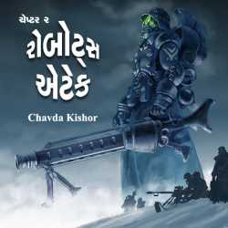 robart attack - 2 by Kishor Chavda in Gujarati