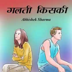 Galti Kiski by Abhishek Sharma in Hindi
