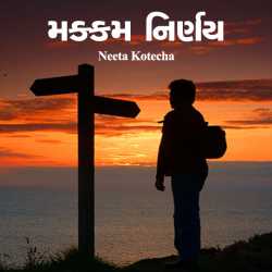 Makkam Nirnay by Neeta Kotecha in Gujarati