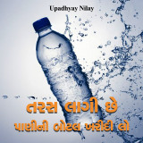 upadhyay nilay profile