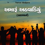 Natvar Ahalpara profile