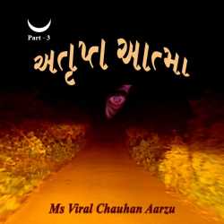 અતૃપ્ત આત્મા-3 by Viral Chauhan Aarzu in Gujarati