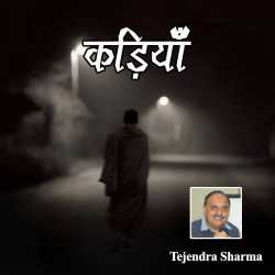 Kadiya by Tejendra sharma in Hindi