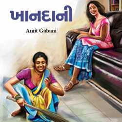 Khandani by Amit Gabani in Gujarati