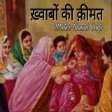 ख़्वाबों की क़ीमत by Khushi Saifi in Hindi