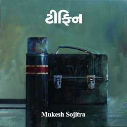 Tifin by Mukesh Sojitra in Gujarati