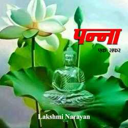 Lakshmi Narayan Panna द्वारा लिखित  Panna बुक Hindi में प्रकाशित