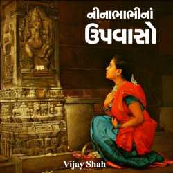 Ninabhabhi na Upvas by Vijay Shah in Gujarati