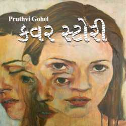 Cover story by Dr. Pruthvi Gohel in Gujarati
