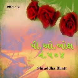 P O Box no. 504 - 2 by Shraddha Bhatt in Gujarati
