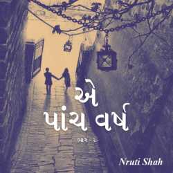 A Panch Varsh by Nruti Shah in Gujarati