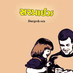 Sarprise by Durgesh oza in Gujarati