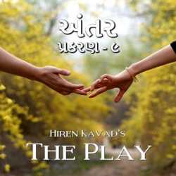 The Play - 9