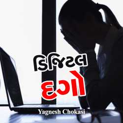Digital Dago by Yagnesh Choksi in Gujarati