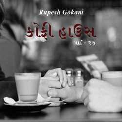 coffee house - 27 by Rupesh Gokani in Gujarati