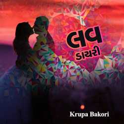 લવ ડાયરી by krupa Bakori in Gujarati