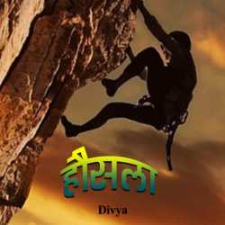 divya द्वारा लिखित  Hosla बुक Hindi में प्रकाशित