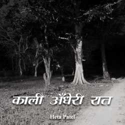 Kali andheri rat by vanrajsinh zala in Hindi