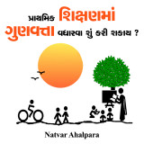 Natvar Ahalpara profile