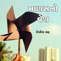 Manas no vesh by Girish Bhatt