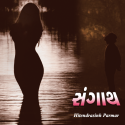 Sangath by Hitendrasinh Parmar in Gujarati