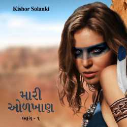 Mari odkhan - 1 by kishor solanki in Gujarati