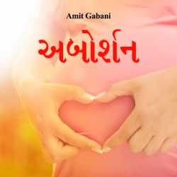 Aborshan by Amit Gabani in Gujarati