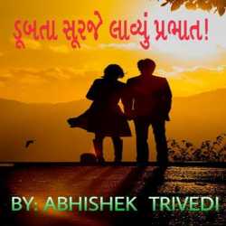 Dubata Suraje lavyu Prabhat - 1 by Abhishek Trivedi in Gujarati