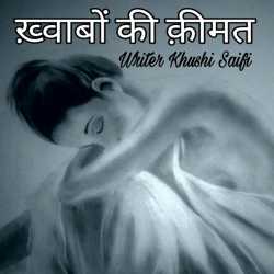 Khushi Saifi द्वारा लिखित  Khvabo ki kimat - 2 बुक Hindi में प्रकाशित
