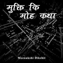 Meenakshi Dikshit द्वारा लिखित  Mukti ki Moh katha बुक Hindi में प्रकाशित