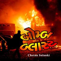 Bomb Blast by Chetan Solanki in Gujarati