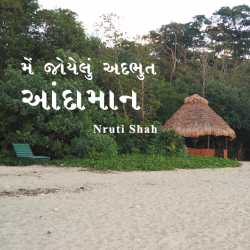 Me joyulu adbhut aandaman by Nruti Shah in Gujarati