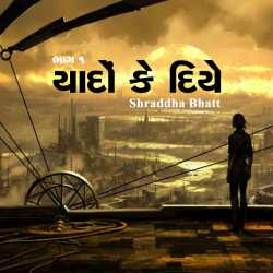 Yado ke diye - 1 by Shraddha Bhatt in Gujarati
