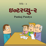 Pankaj Pandya profile
