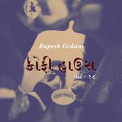 Coffee House - 28 by Rupesh Gokani in Gujarati