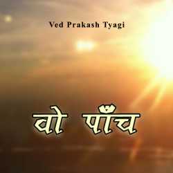 Vo panch by Ved Prakash Tyagi