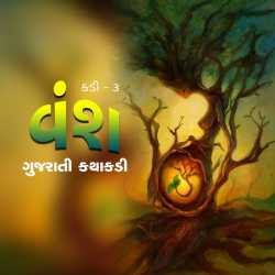 Vansh Gujarati Kathakadi - 3 by Shabdavkash in Gujarati