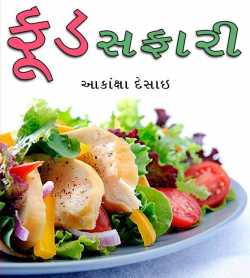 Food Safari - Maxico Special by Aakanksha Thakore in Gujarati