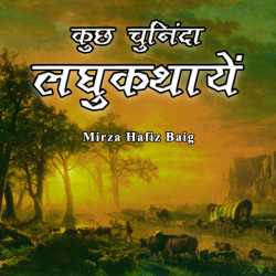 Kuchh Chuninda Laghukathae by Mirza Hafiz Baig in Hindi
