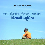 Natvar Ahalpara profile