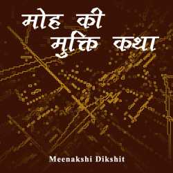 Moh ki mukti katha by Meenakshi Dikshit in Hindi