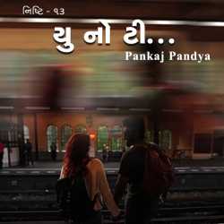 13 - You no ti by Pankaj Pandya in Gujarati