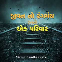 Jivan no ranmanch ane ek parivar by Viresh baudhanwala