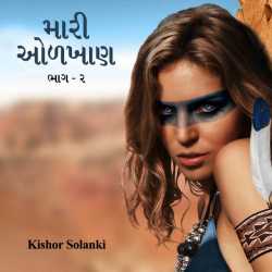 Mari odkhan - 2 by kishor solanki