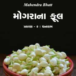 Mograna Phool - 6 by Mahendra Bhatt in Gujarati